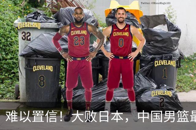 难以置信！大败日本，中国男篮最大落后35分，无缘争金牌，太绝望